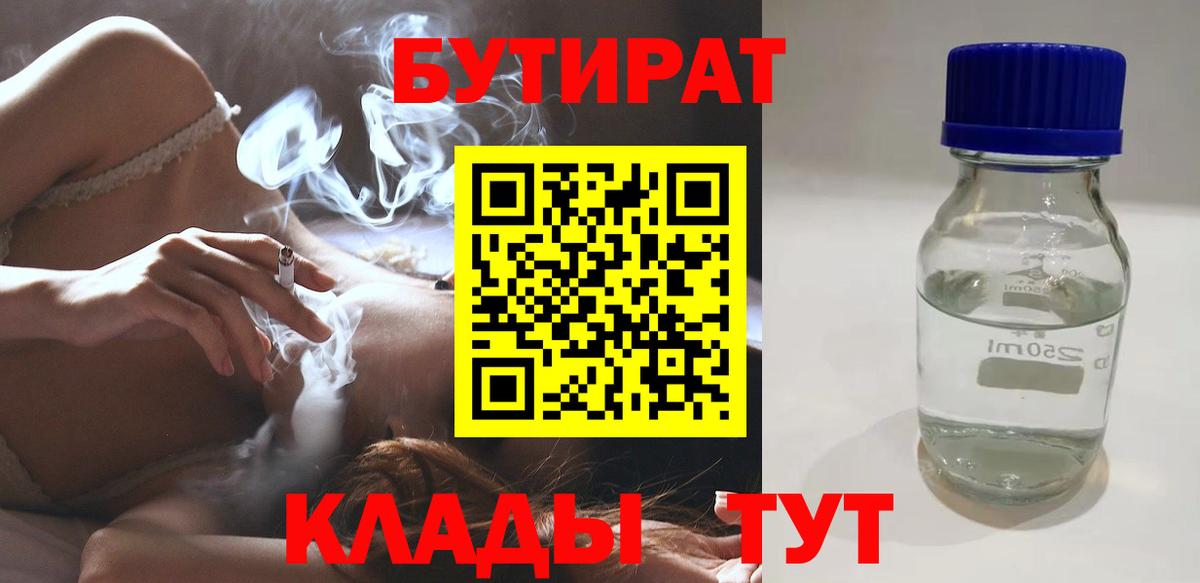 Павловский Посад  Бутират  Вход с VPN  Бутират GHB 