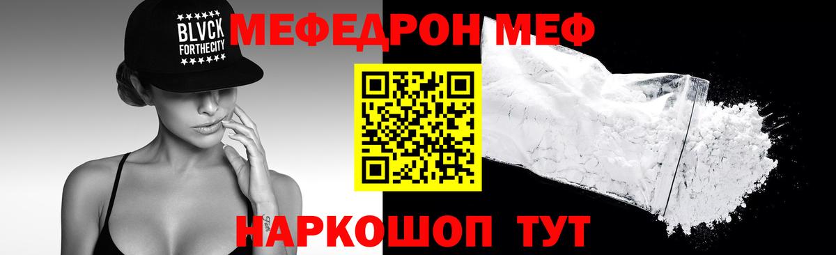 МЯУ-МЯУ VHQ  Вход с VPN  МЕФ  Павловский Посад  Мефедрон mephedrone 