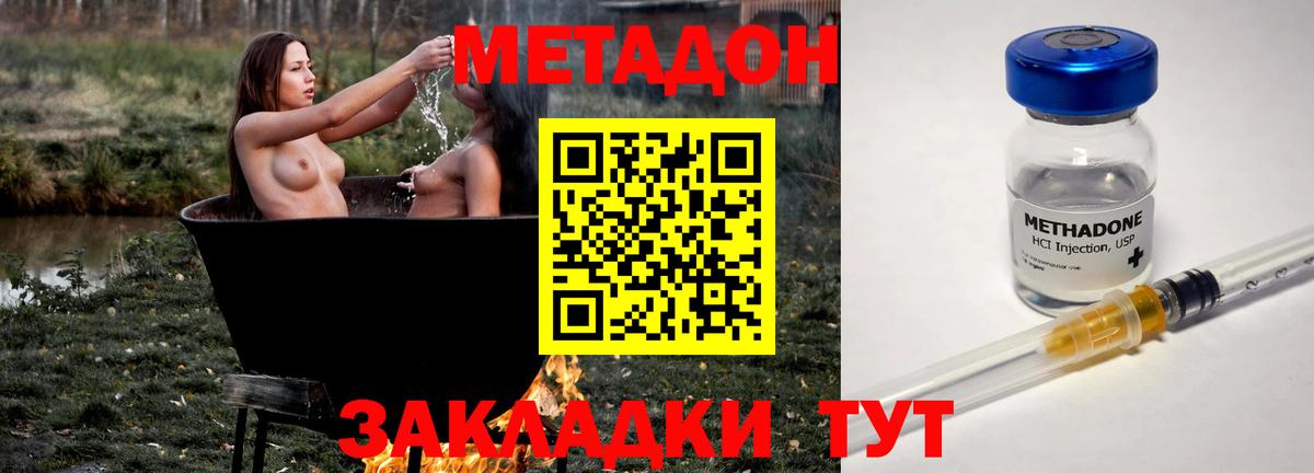 Метадон кристалл  Вход с VPN  МЕТАДОН белоснежный  Павловский Посад 