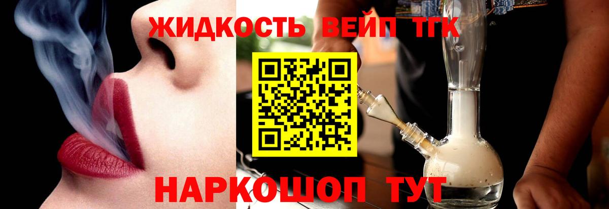 ТГК вейп с тгк Павловский Посад